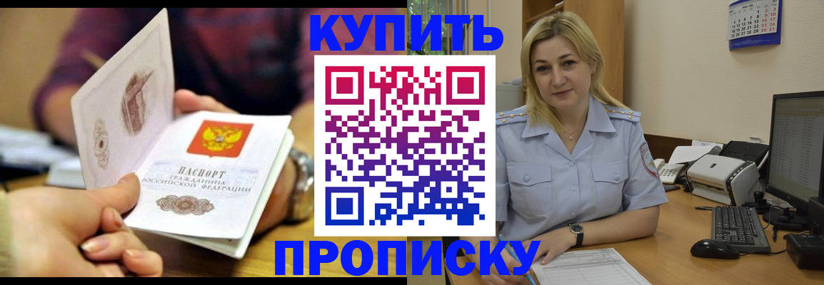 временная регистрация в квартире в Беслане