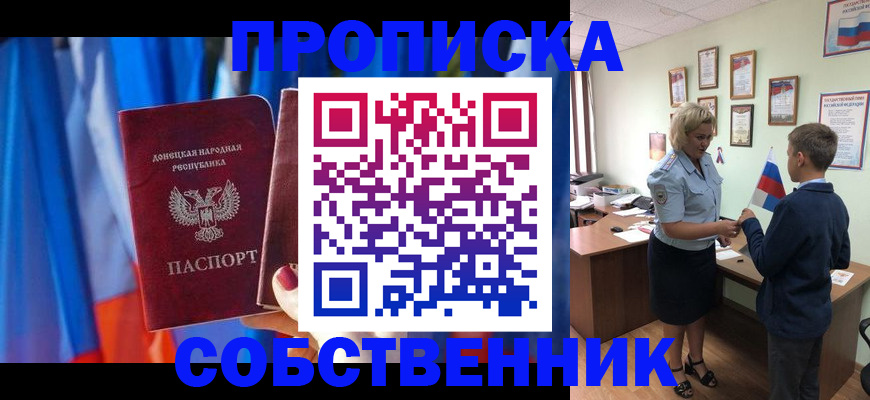 временная регистрация для школы в Беслане