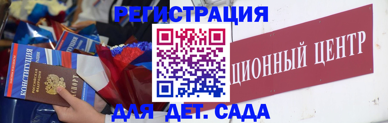 регистрация для дет. сада в Беслане